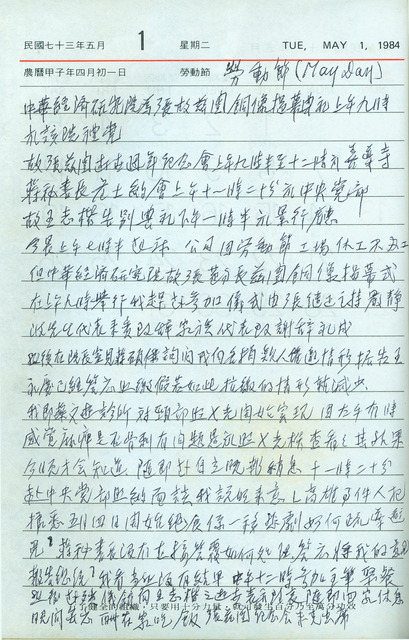 吳三連1984年（民國73年）5月1日日記