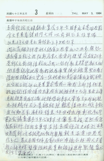 吳三連1984年（民國73年）5月3日日記