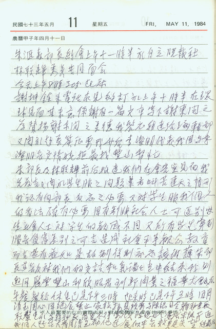 跟吳三連1984年（民國73年）5月11日日記有關的相片，共2張