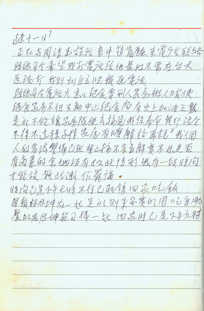 跟吳三連1984年（民國73年）5月11日日記有關的相片，第1張