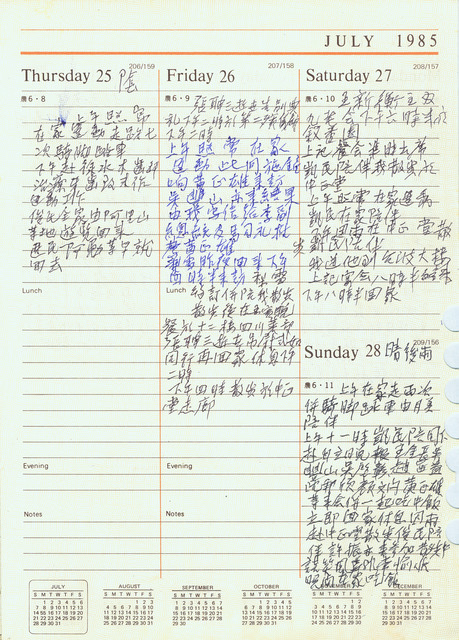 吳三連1985年(民國74年)7月28日日記