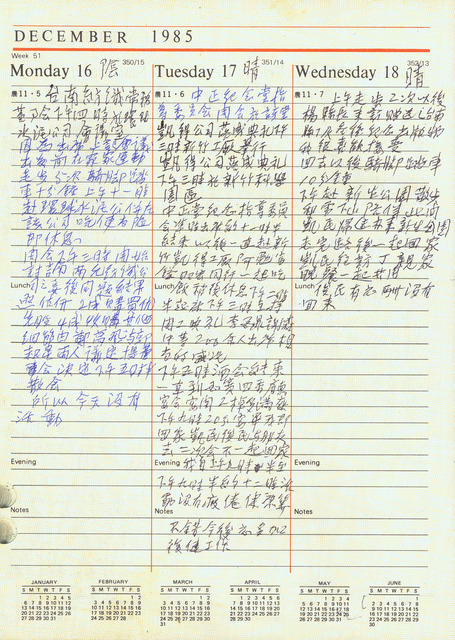 吳三連1985年(民國74年)12月18日日記