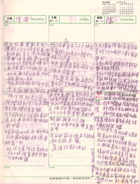 吳三連1986年（民國75年）12月20日日記
