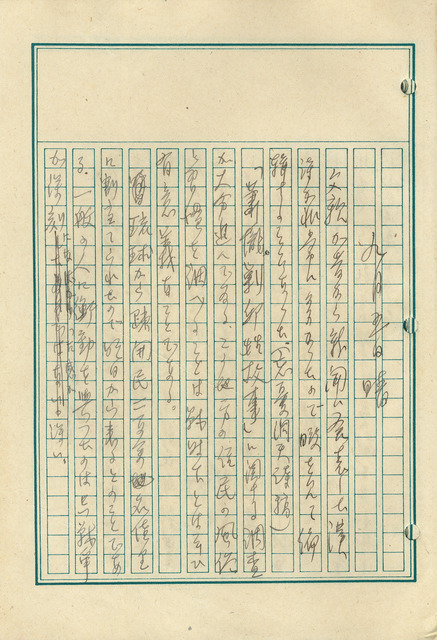 吳新榮1944年9月5日日記