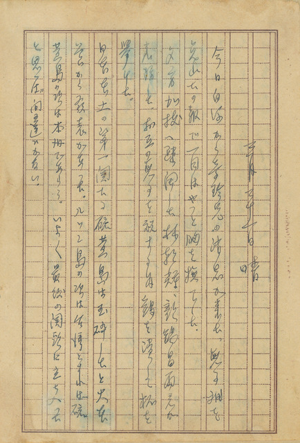 吳新榮1945年3月21日日記