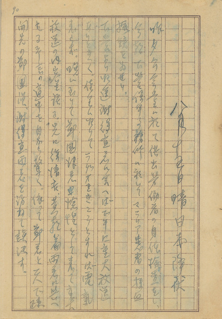 吳新榮1945年8月15日日記