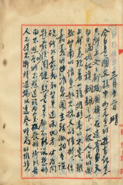 吳新榮1947年3月12日日記