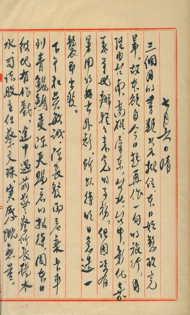 吳新榮1947年7月6日日記