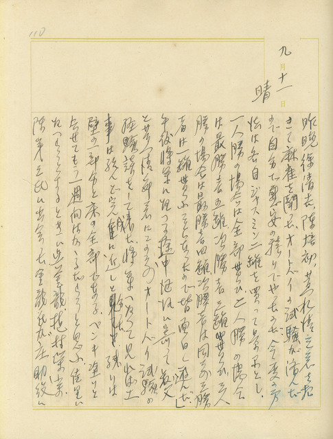 跟吳新榮1938年9月11日日記有關的相片，共2張