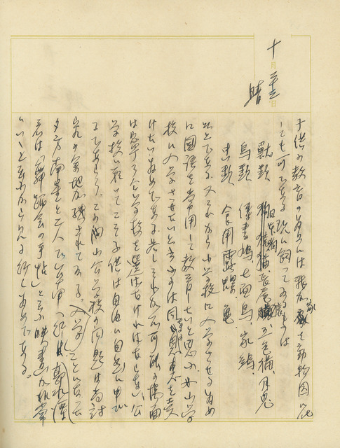吳新榮1938年10月23日日記