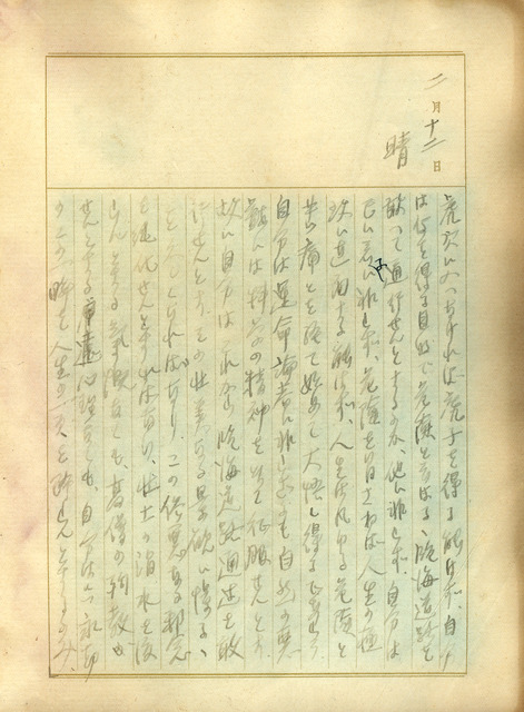 吳新榮1940年2月12日日記