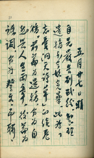 跟吳新榮1960年5月27日日記有關的相片，共3張