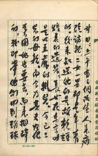 跟吳新榮1961年10月23日補記10月20日日記有關的相片，共2張