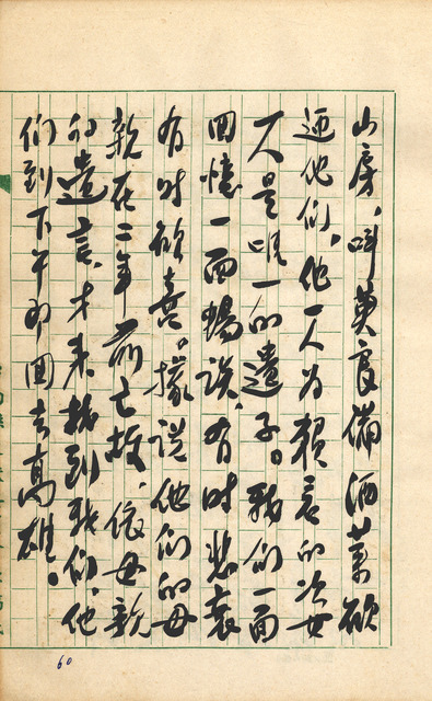跟吳新榮1961年10月23日補記10月20日日記有關的相片，第1張