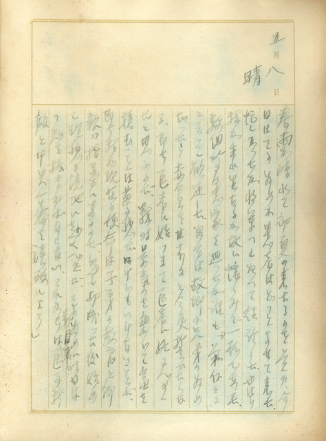 吳新榮1940年5月8日日記