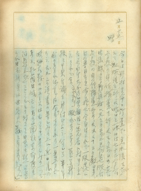 吳新榮1940年5月15日日記