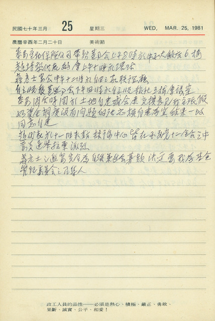 1981年(民國70年)3月25日