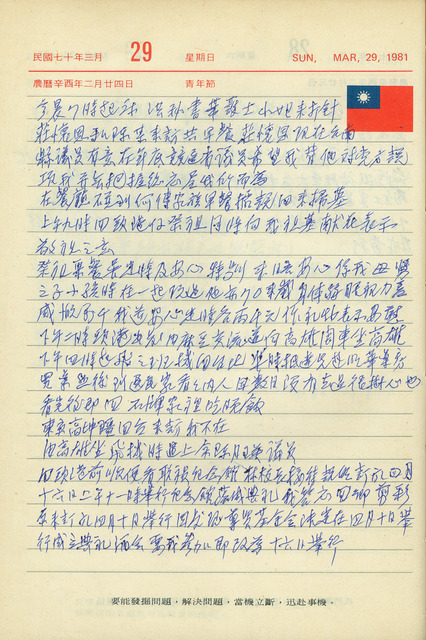 1981年(民國70年)3月29日