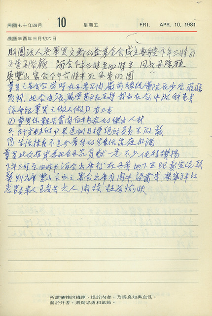 1981年(民國70年)4月10日