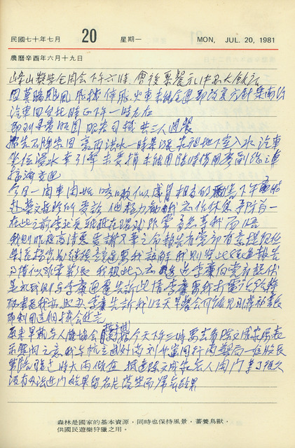 1981年(民國70年)7月20日