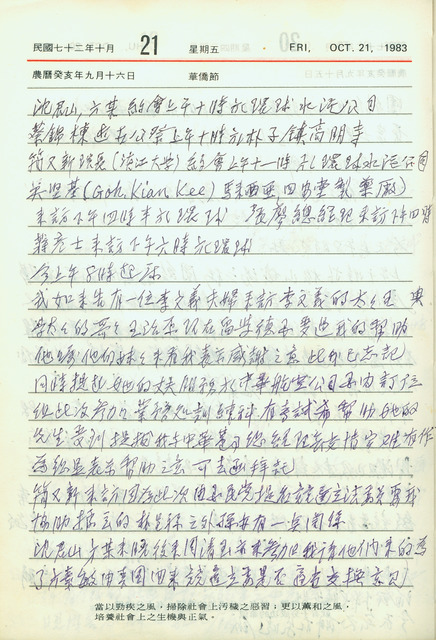 跟1983年（民國72年）10月21日日記有關的相片，共2張