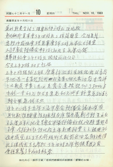 1983年（民國72年）11月10日日記