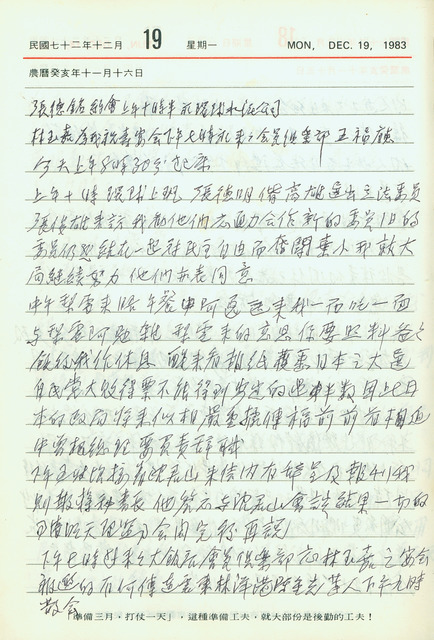 1983年（民國72年）12月19日日記
