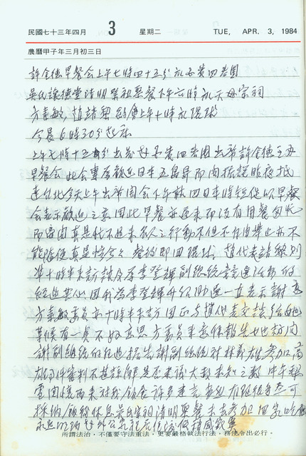 吳三連1984年（民國73年）4月3日日記